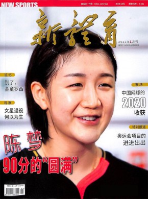 新体育杂志